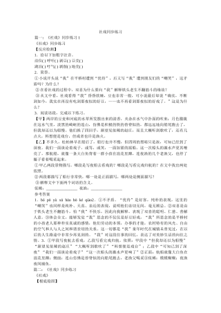 社戏同步练习 