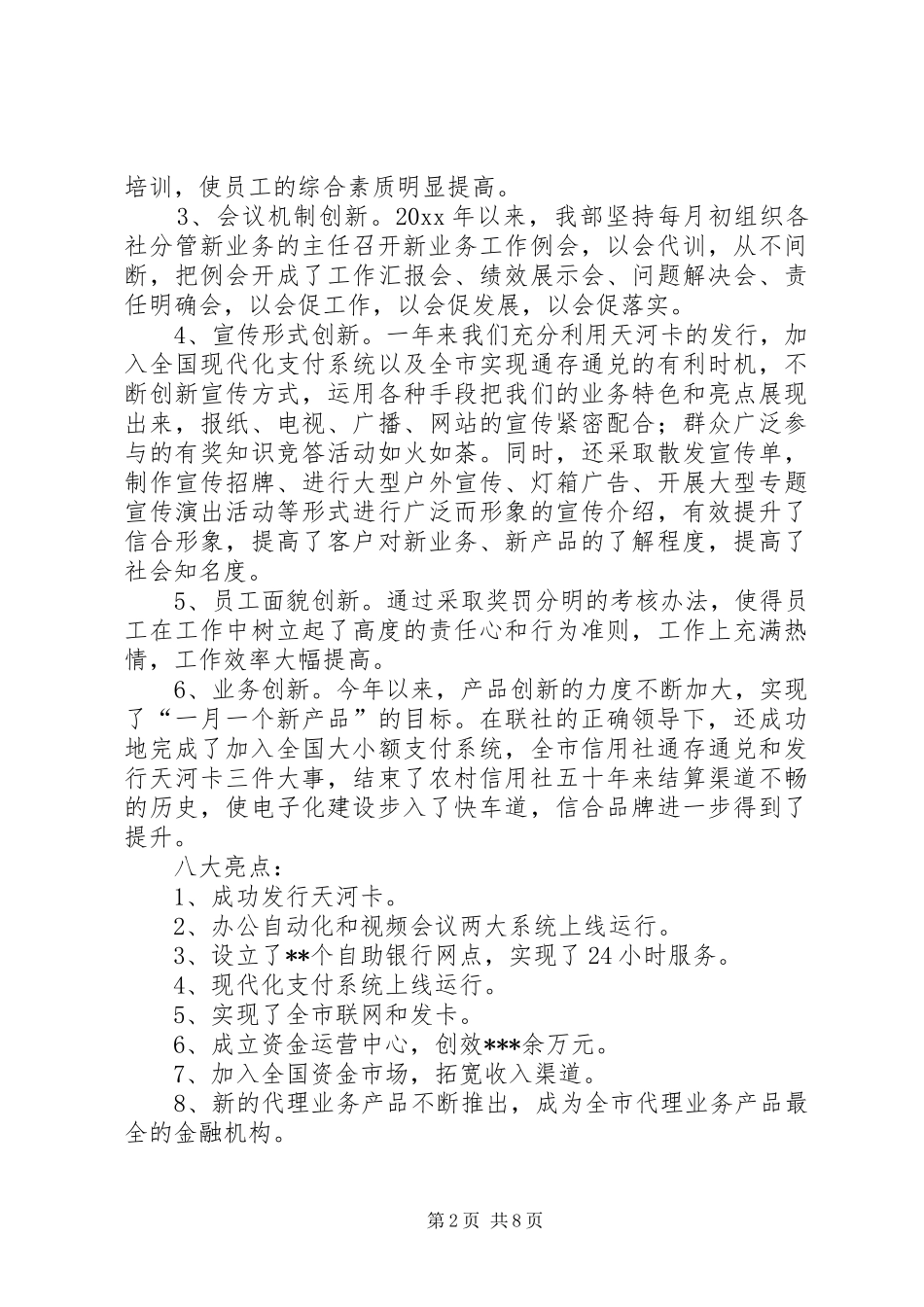 信用社业务工作总结及工作计划[会议讲话]_第2页