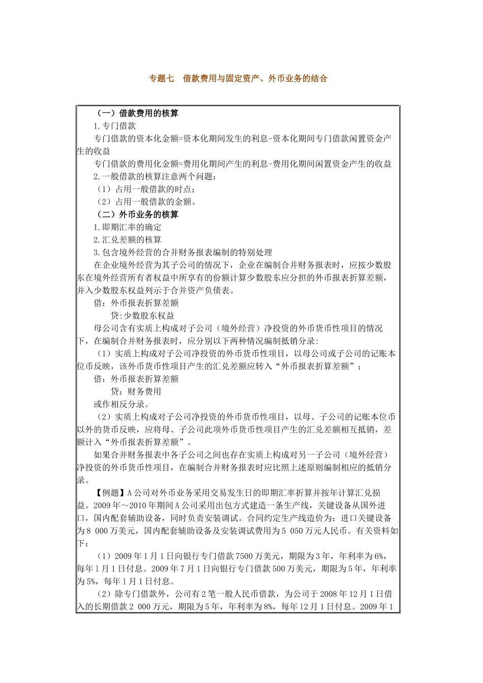 专题七借款费用与固定资产、外币业务的结合_第1页