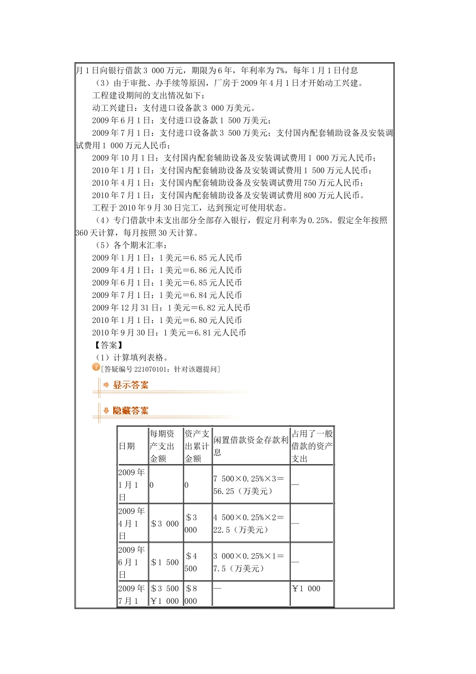 专题七借款费用与固定资产、外币业务的结合_第2页