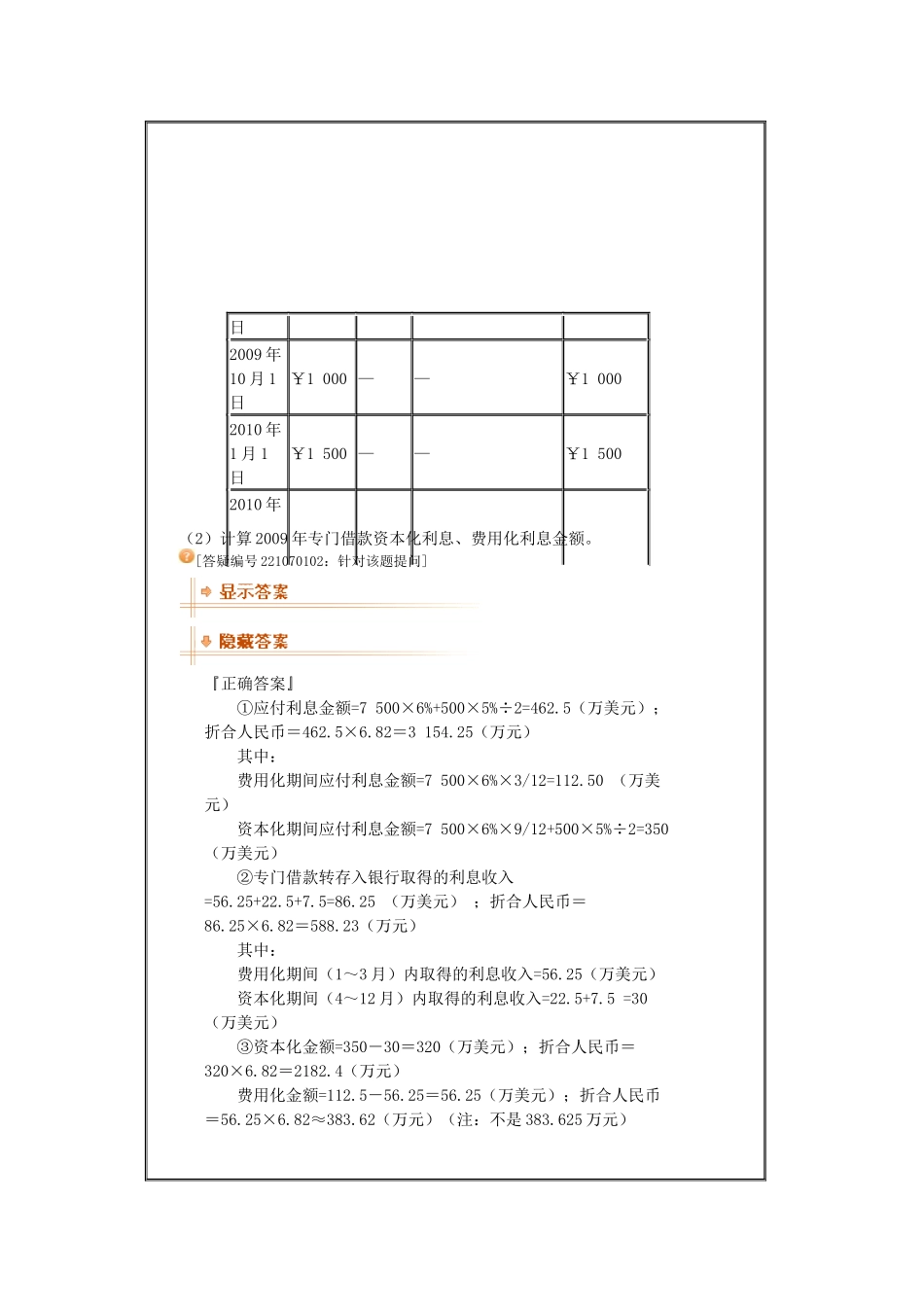 专题七借款费用与固定资产、外币业务的结合_第3页