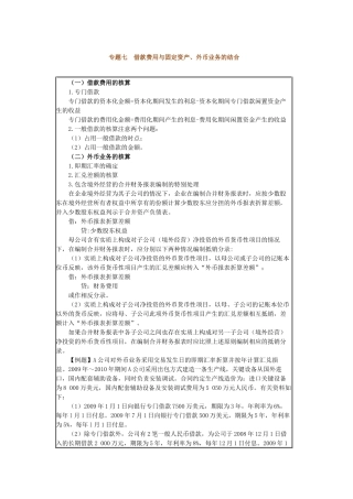 专题七借款费用与固定资产、外币业务的结合