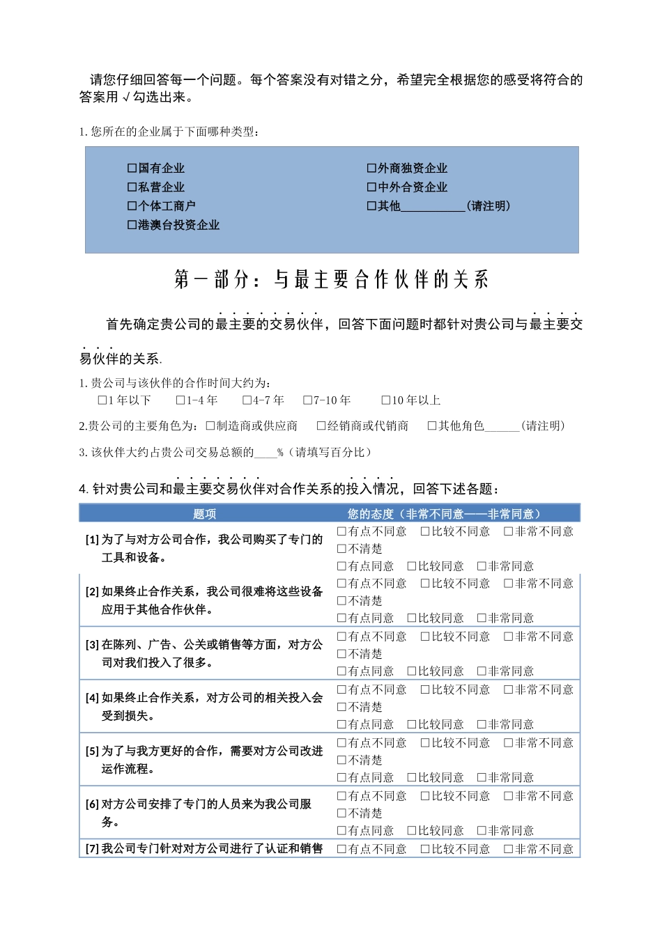 中国营销渠道关系现状调查_第3页
