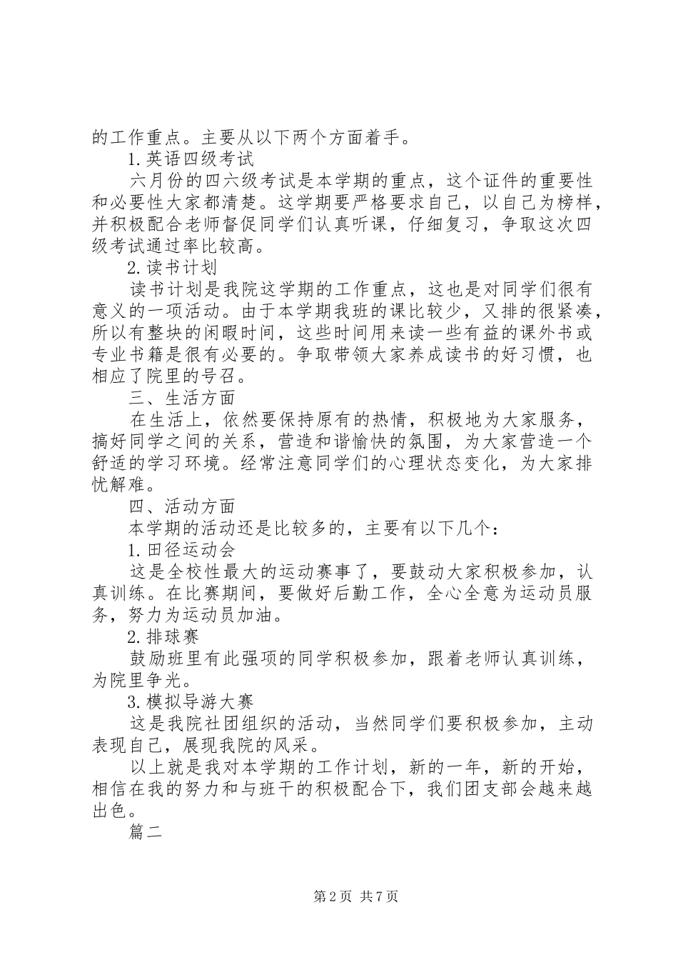 校团支部工作计划_第2页