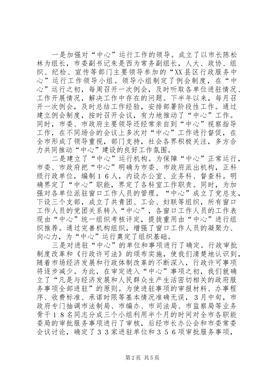 市行政服务中心建设情况汇报 _第2页