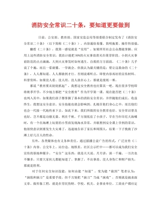 《安全管理》之消防安全常识二十条，要知道更要做到 