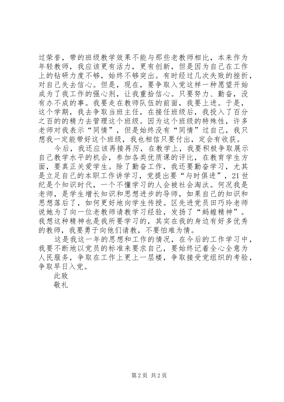 20XX年第四季度思想汇报1500字 _第2页