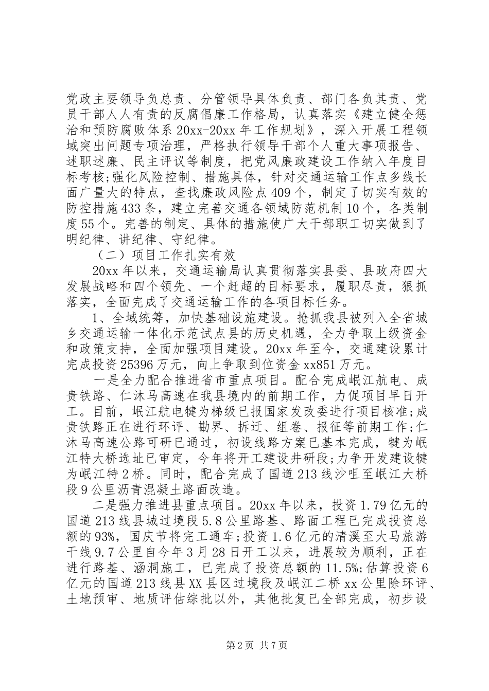 20XX年关于交通运输情况调研报告模板_第2页