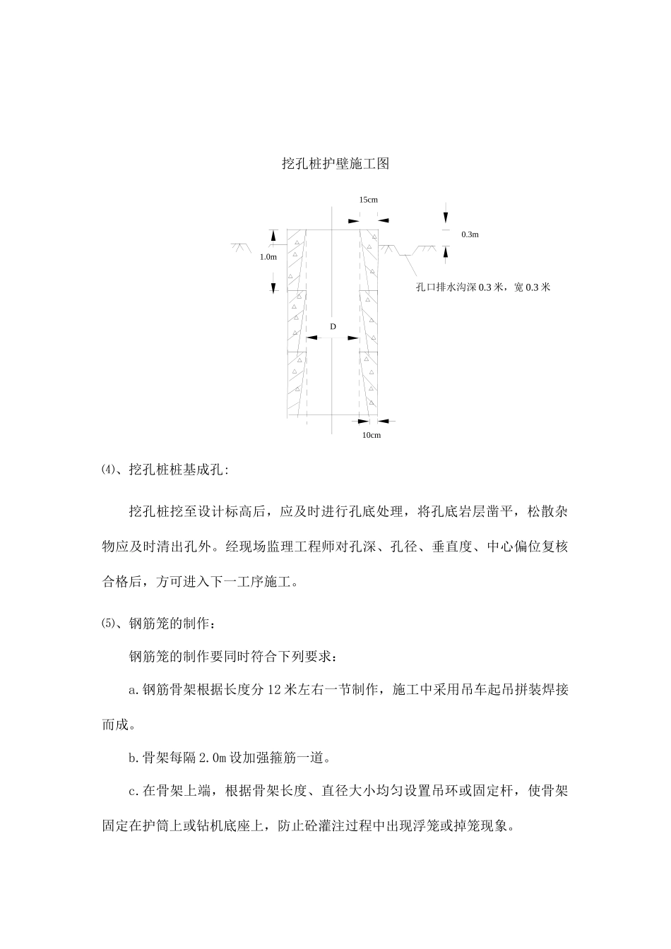 小卡卡沟大桥总体施工方案_第2页