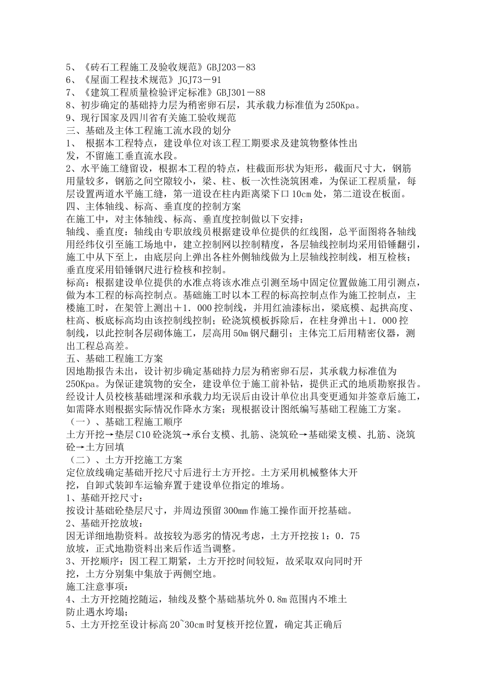 房建工程施工组织设计模版_第3页