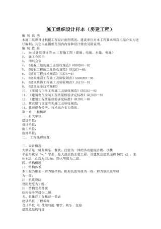 房建工程施工组织设计模版