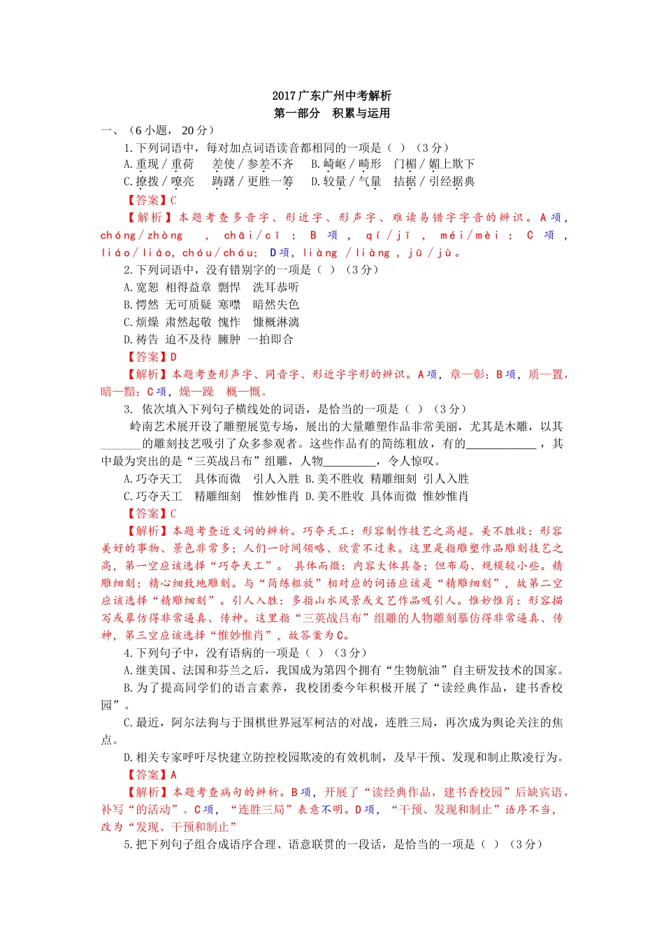 2017年中考语文真题及答案108套39 _第1页