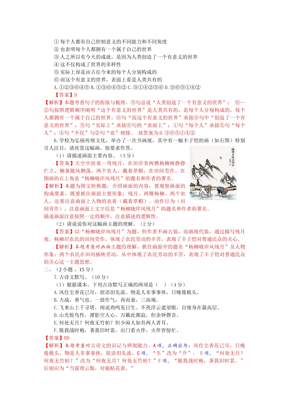 2017年中考语文真题及答案108套39 _第2页