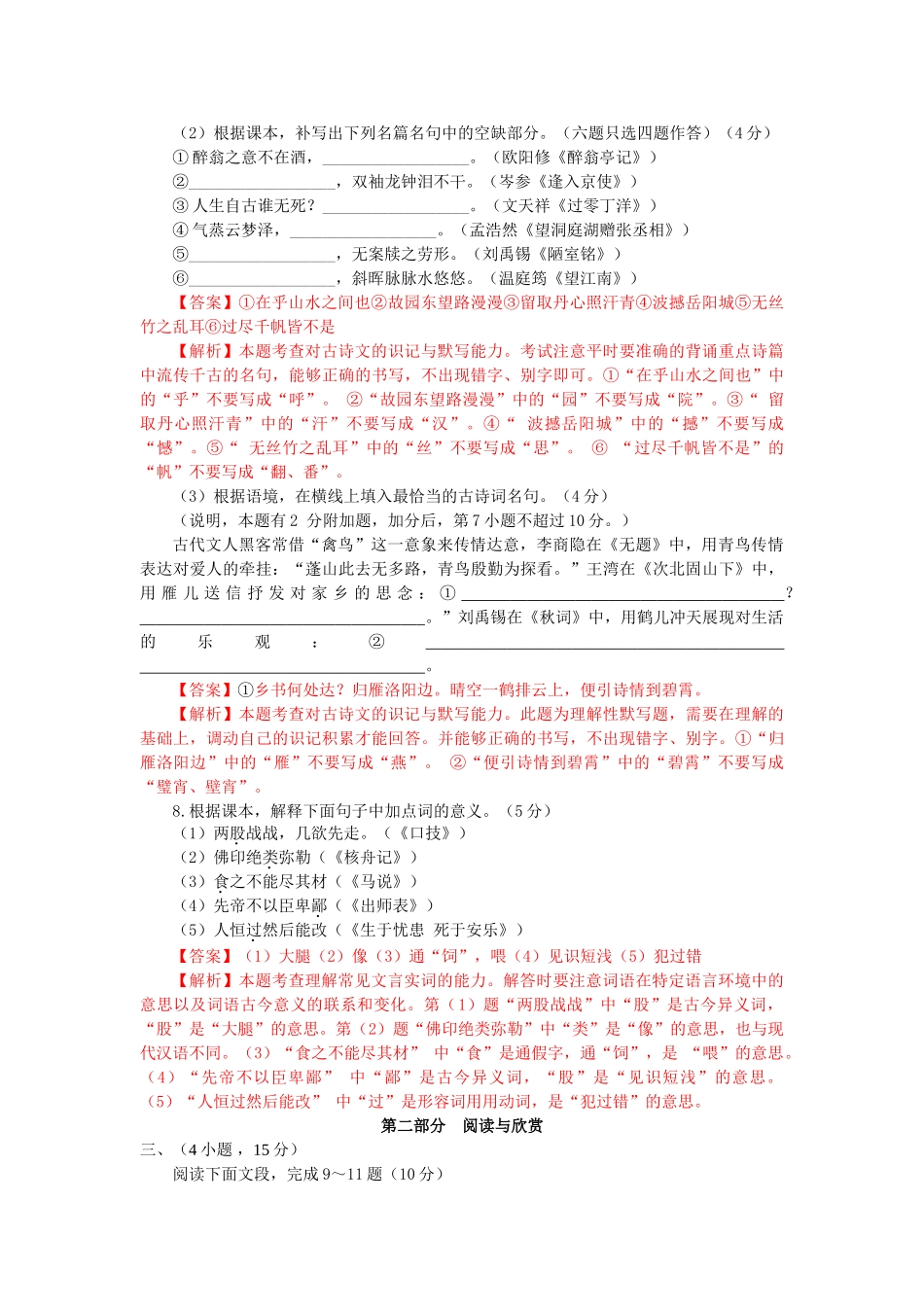 2017年中考语文真题及答案108套39 _第3页