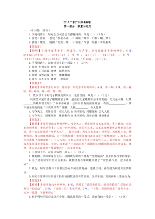 2017年中考语文真题及答案108套39 