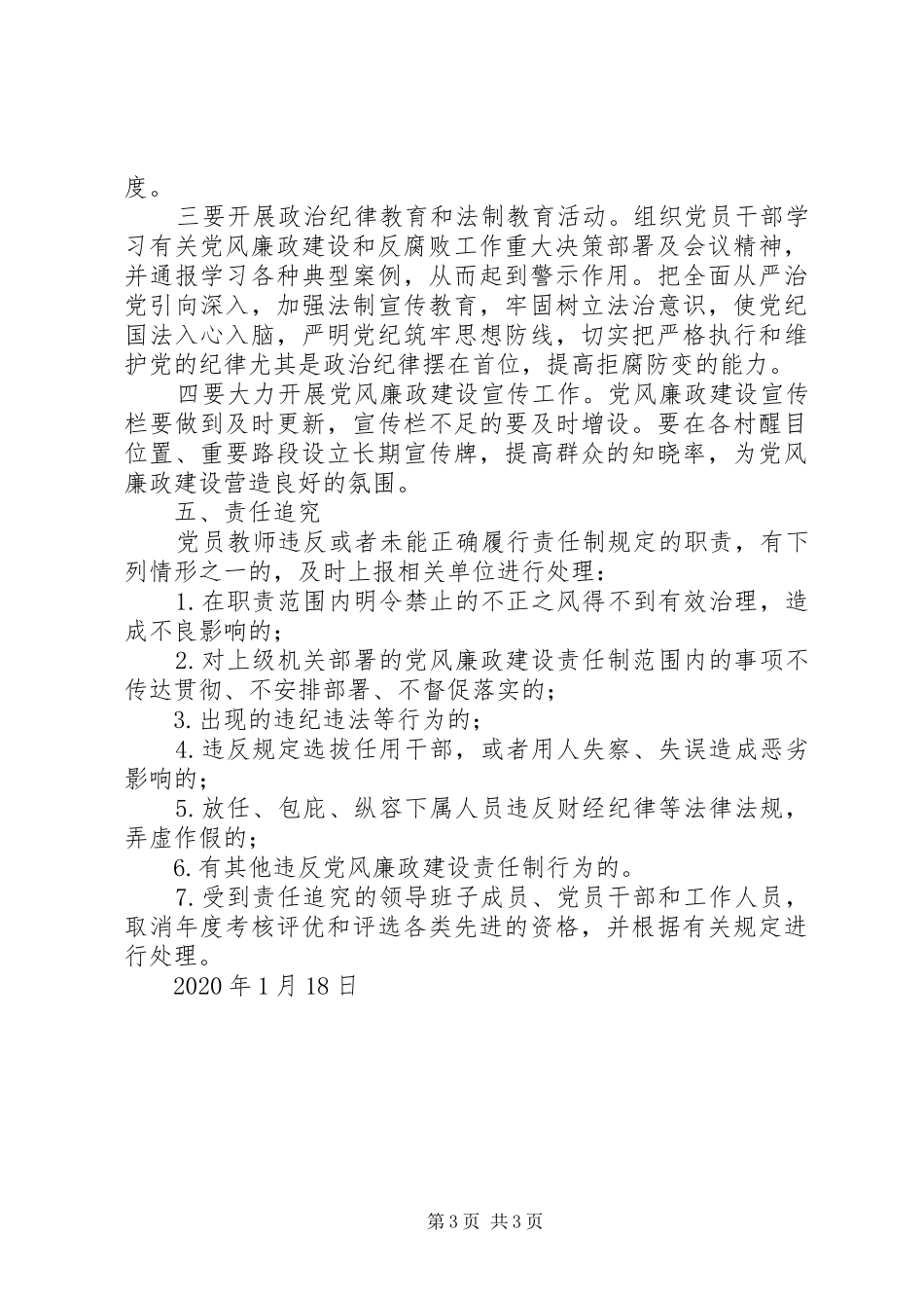 学校XX年党风廉政和反腐败工作计划_第3页