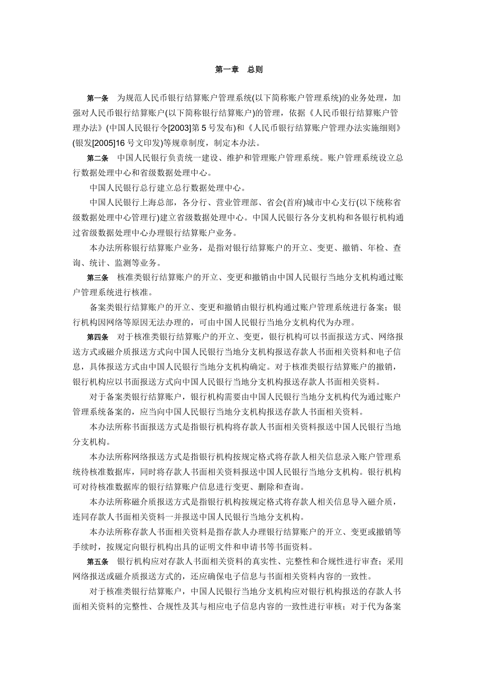 中国人民银行办公厅关于印发《人民币银行结算账户管理系统业务处理_第2页
