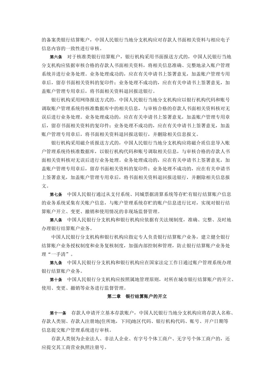 中国人民银行办公厅关于印发《人民币银行结算账户管理系统业务处理_第3页
