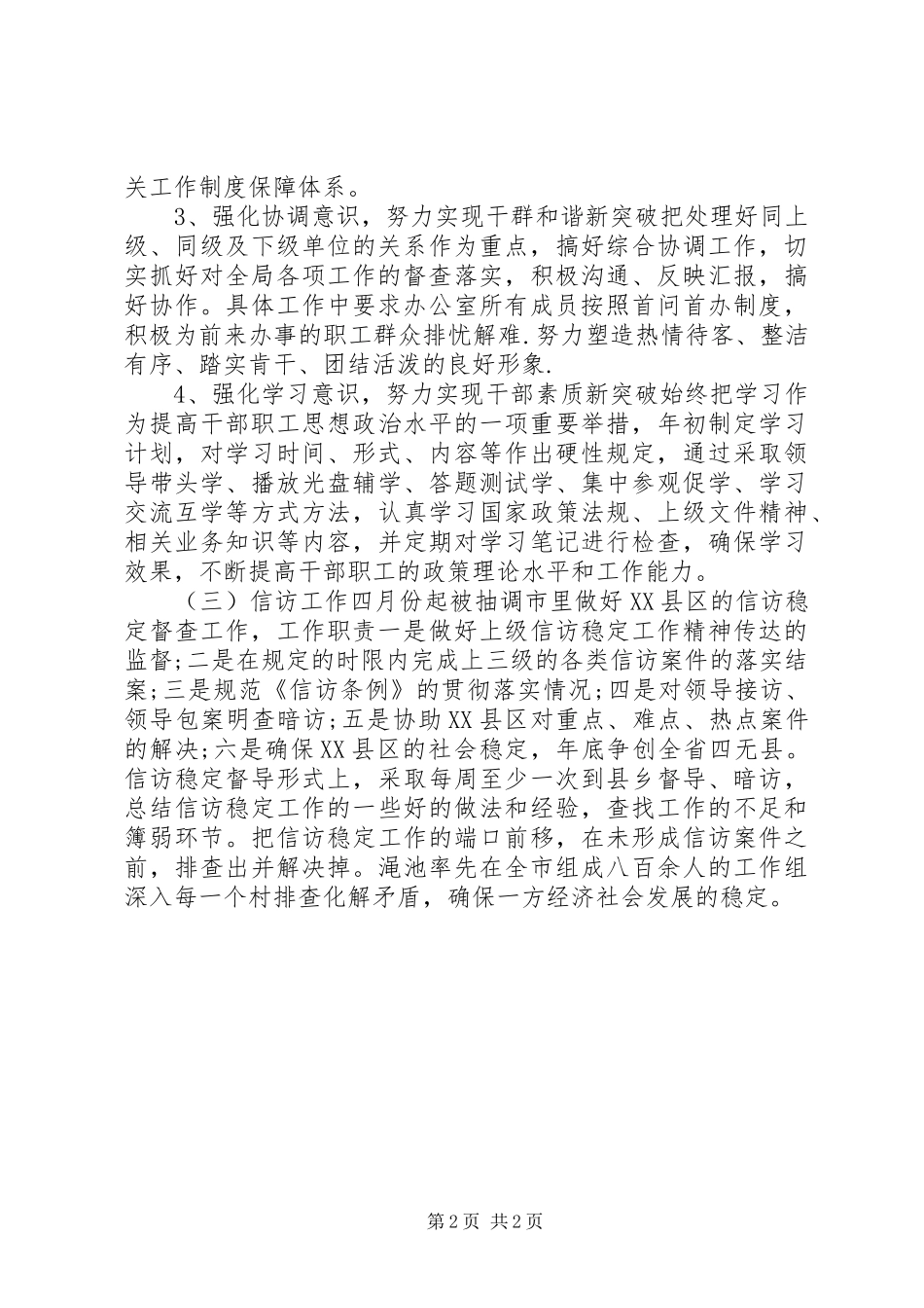 药监局廉洁自纠自查工作报告_第2页