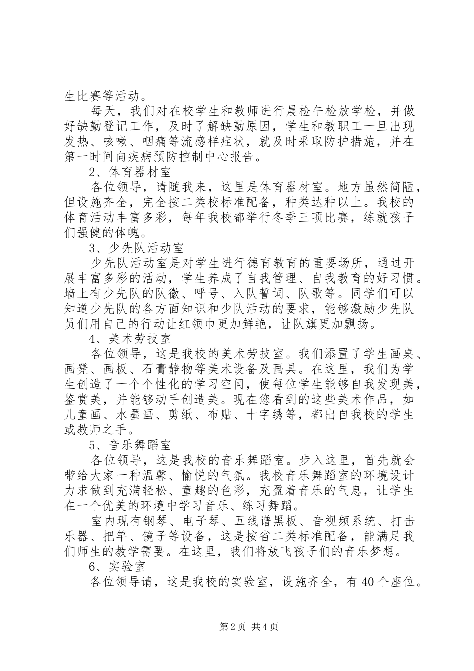 庄胡村小学标准化验收汇报材料 _第2页