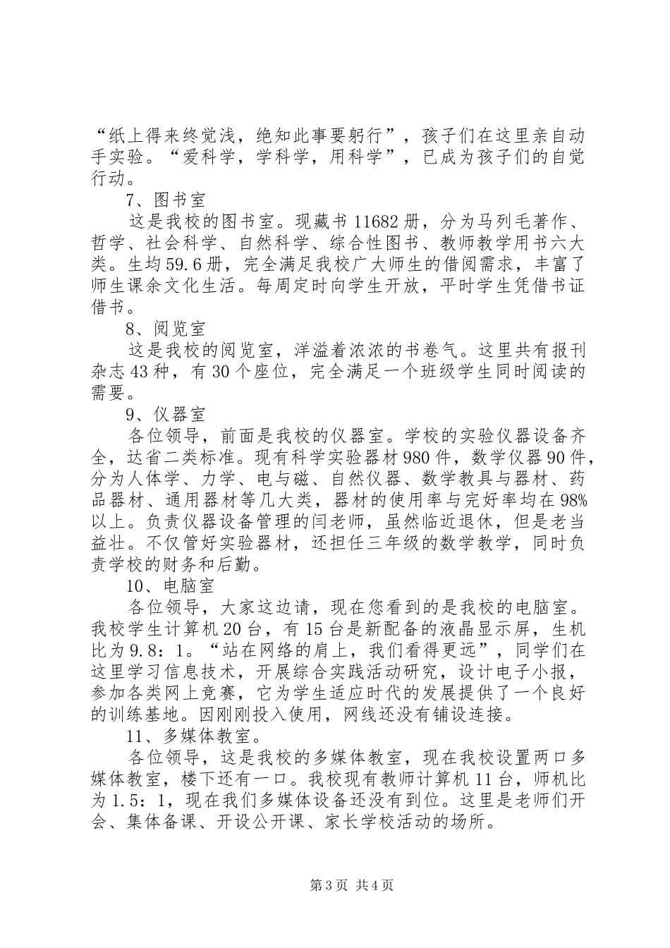 庄胡村小学标准化验收汇报材料 _第3页