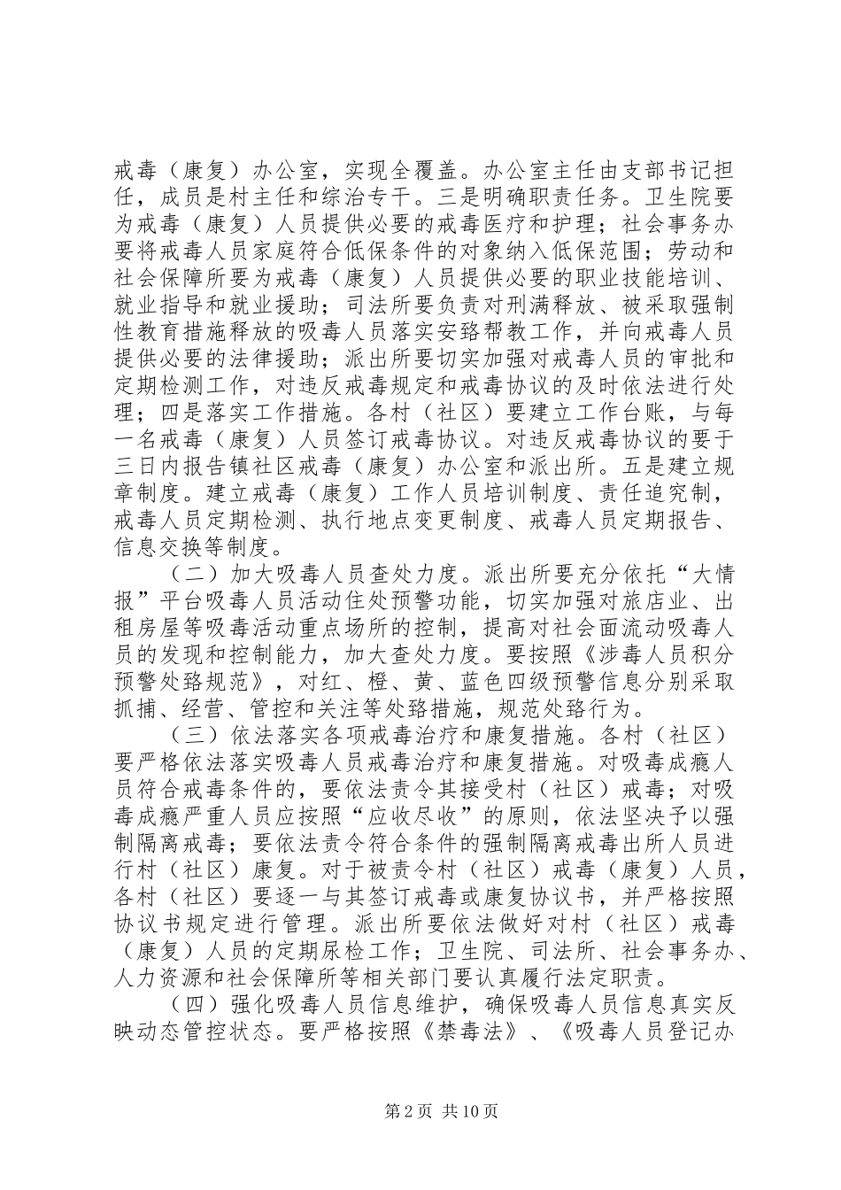 猪场乡吸毒人员排查登记和管控工作方案_第2页