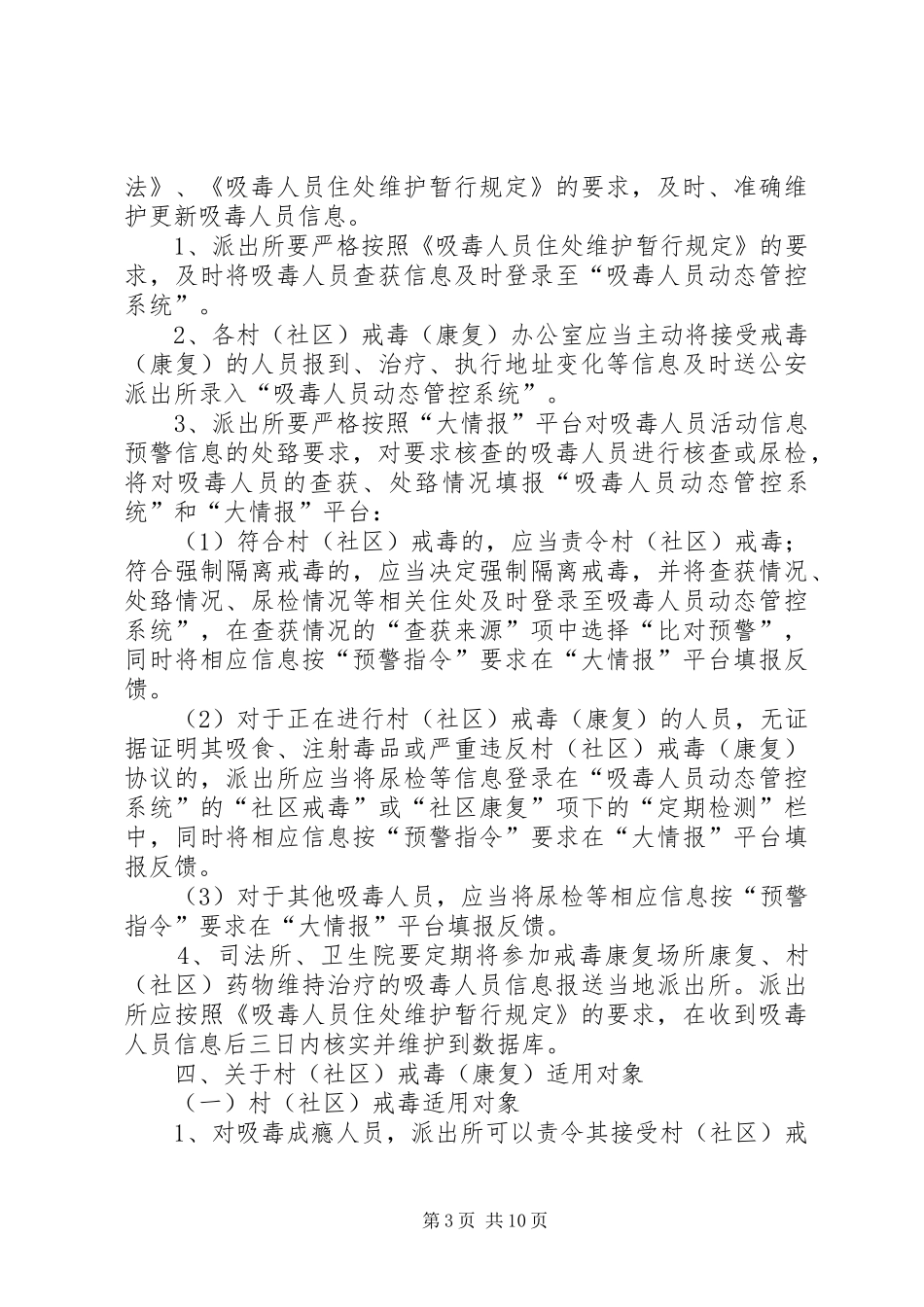 猪场乡吸毒人员排查登记和管控工作方案_第3页