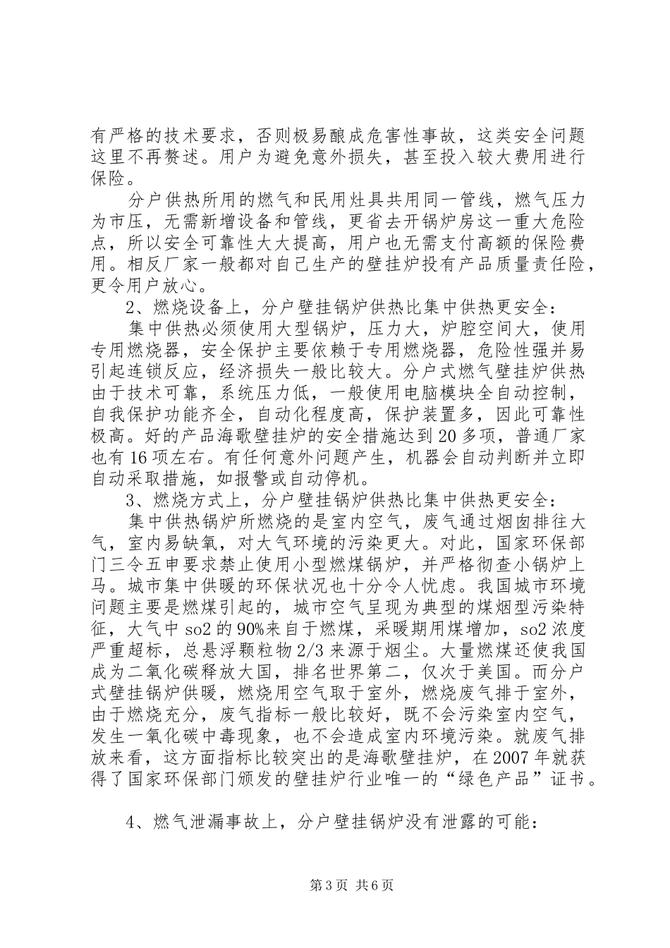 关于供暖与燃气供应报告 _第3页
