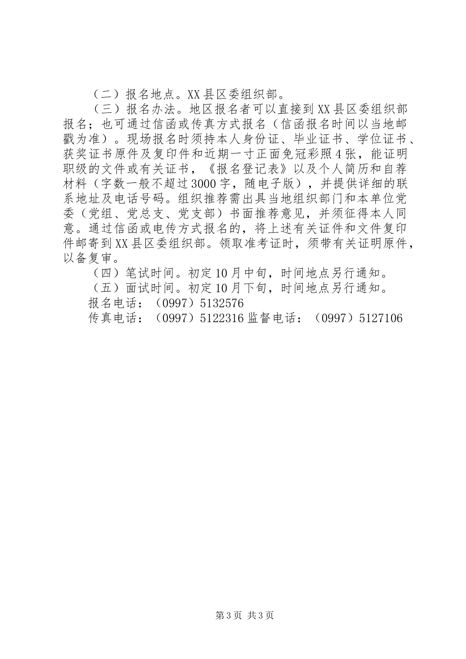 英阿瓦提小学周工作安排_第3页