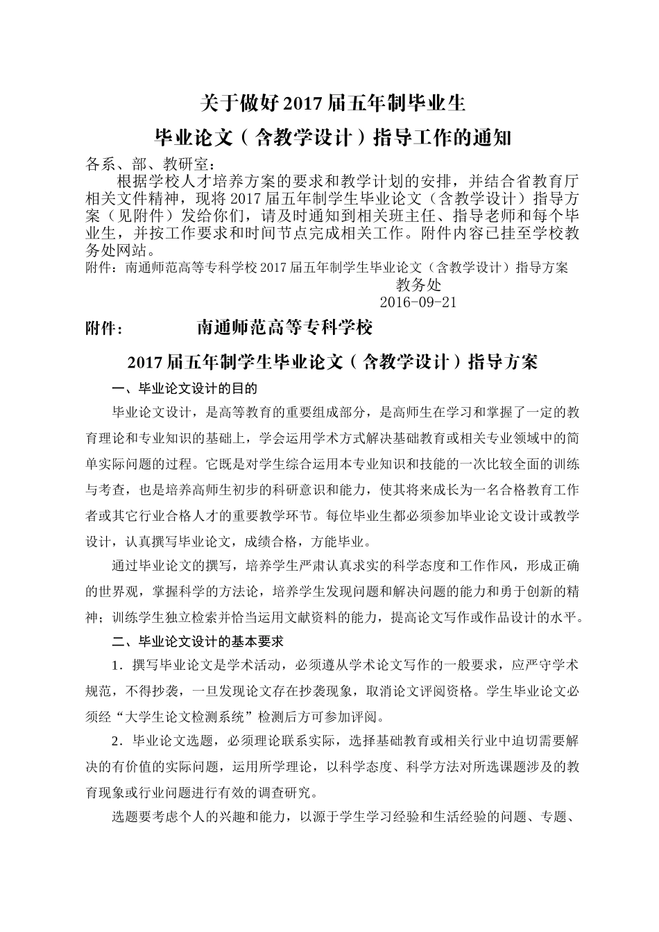 2017届学生毕业论文设计通知(2) _第1页