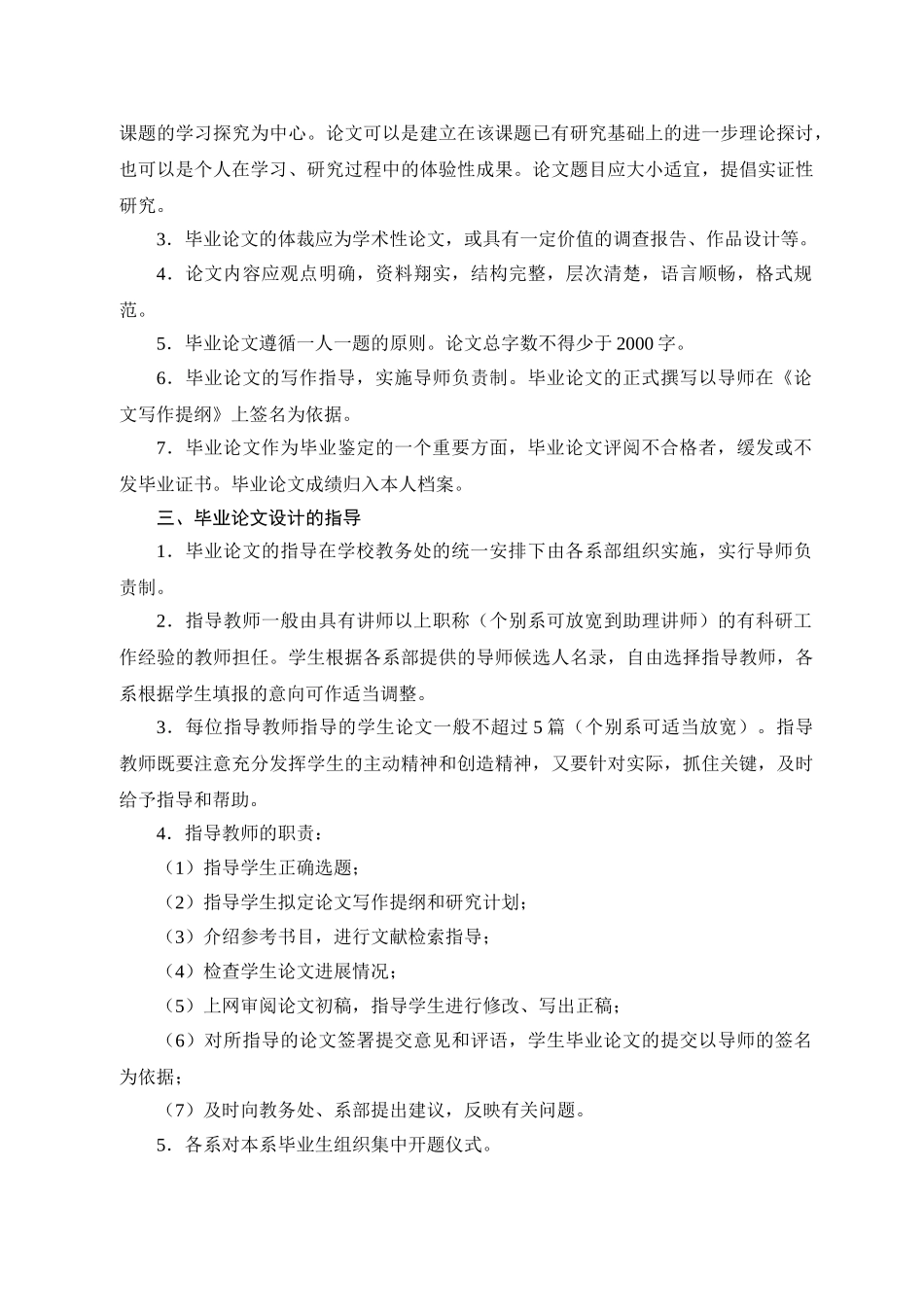 2017届学生毕业论文设计通知(2) _第2页