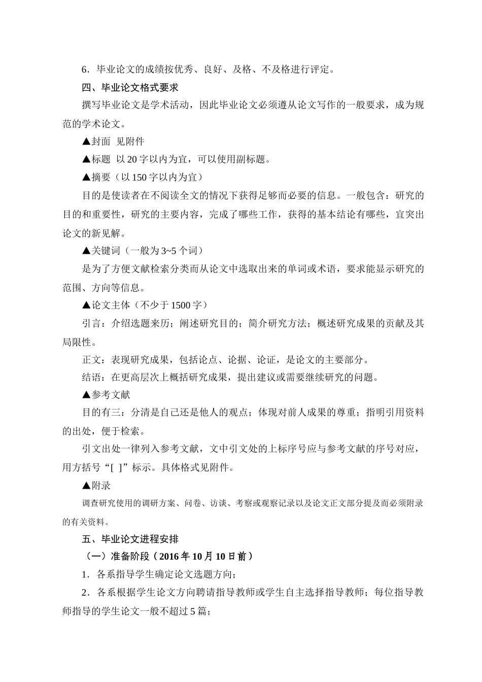 2017届学生毕业论文设计通知(2) _第3页