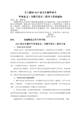 2017届学生毕业论文设计通知(2) 