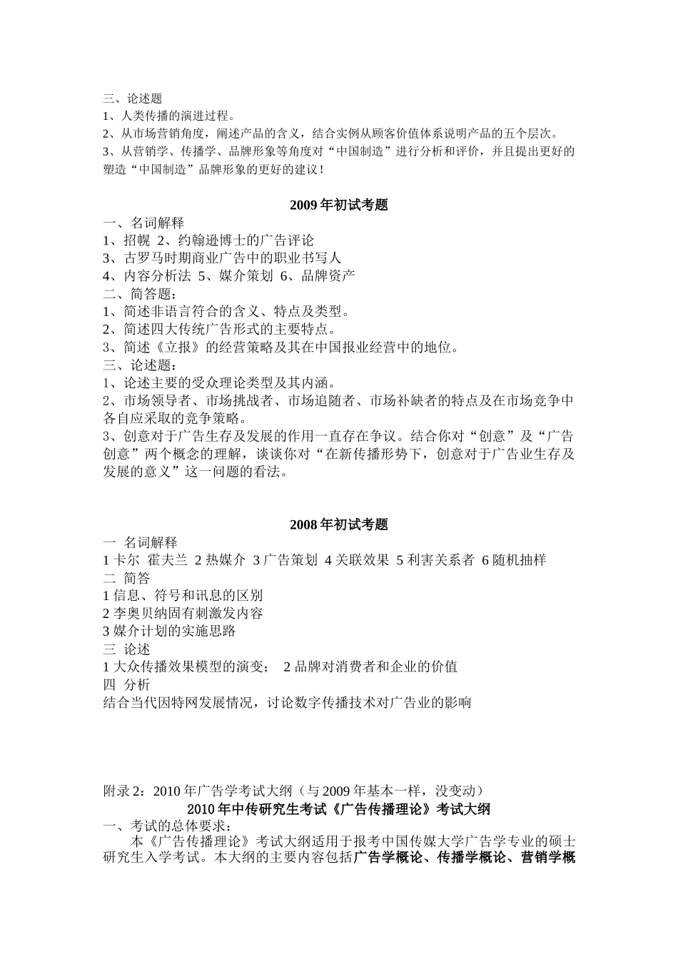 ——广告传播理论(回忆版)(含XXXX、2009、2008年试题)_第2页