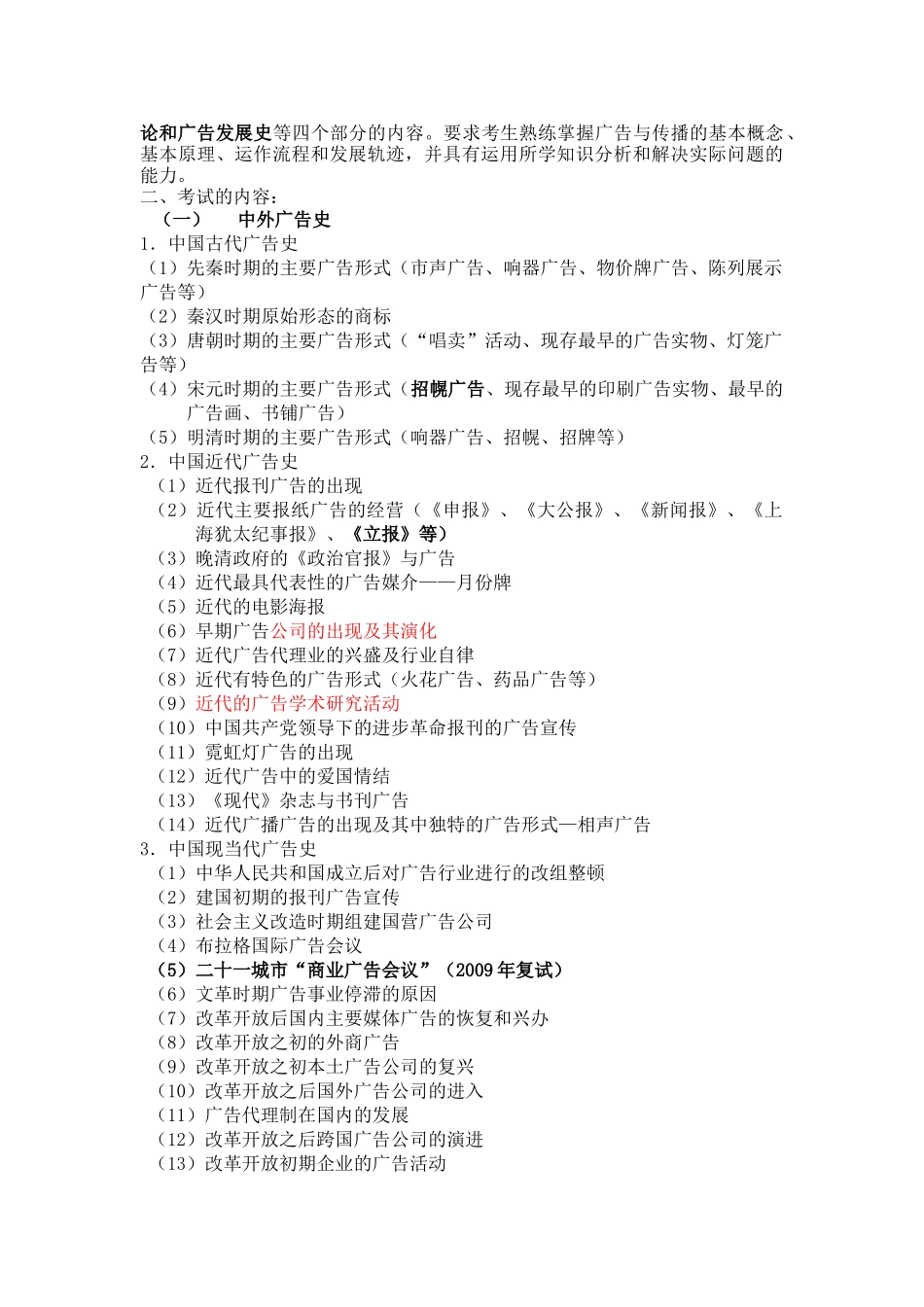 ——广告传播理论(回忆版)(含XXXX、2009、2008年试题)_第3页