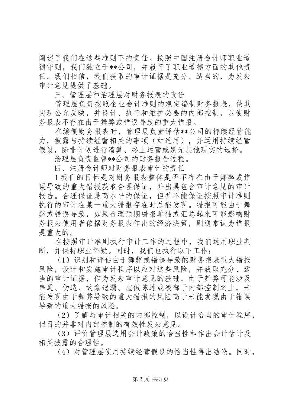 XX年高新技术企业认定专项审计报告(无保留意见参考样式) _第2页