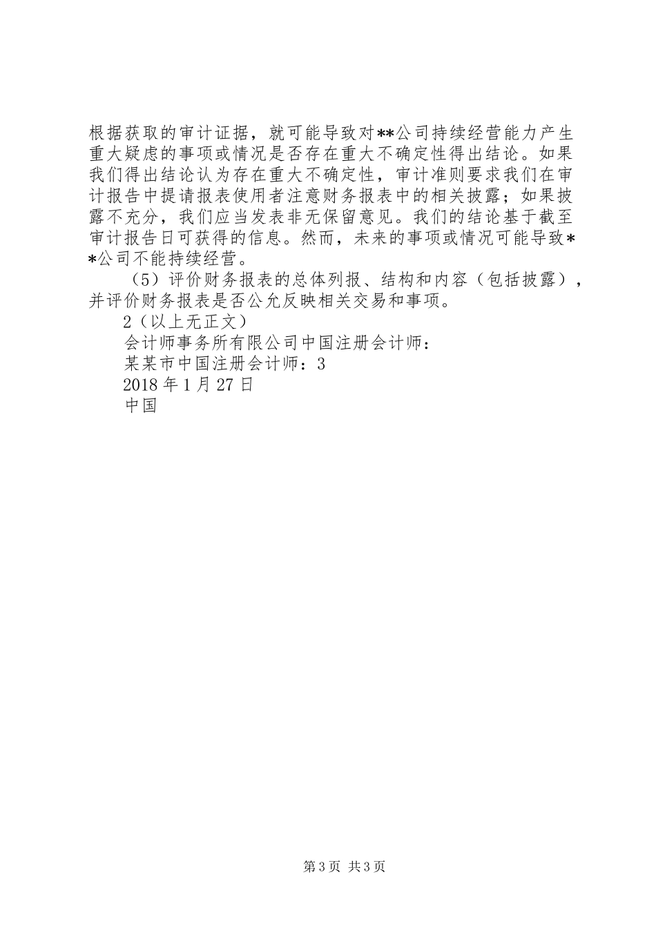 XX年高新技术企业认定专项审计报告(无保留意见参考样式) _第3页
