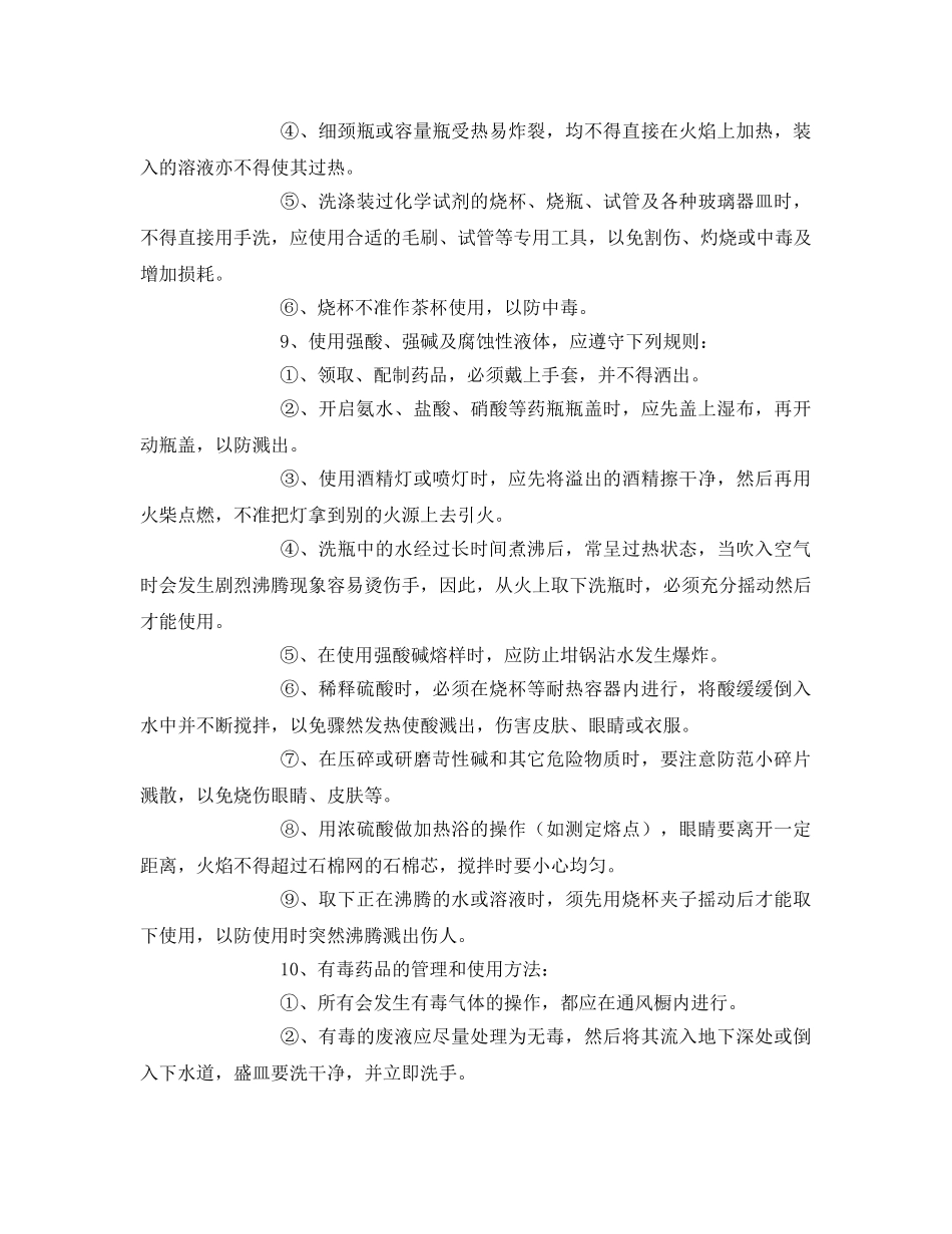 《安全操作规程》之发电工段安全操作规程 _第2页