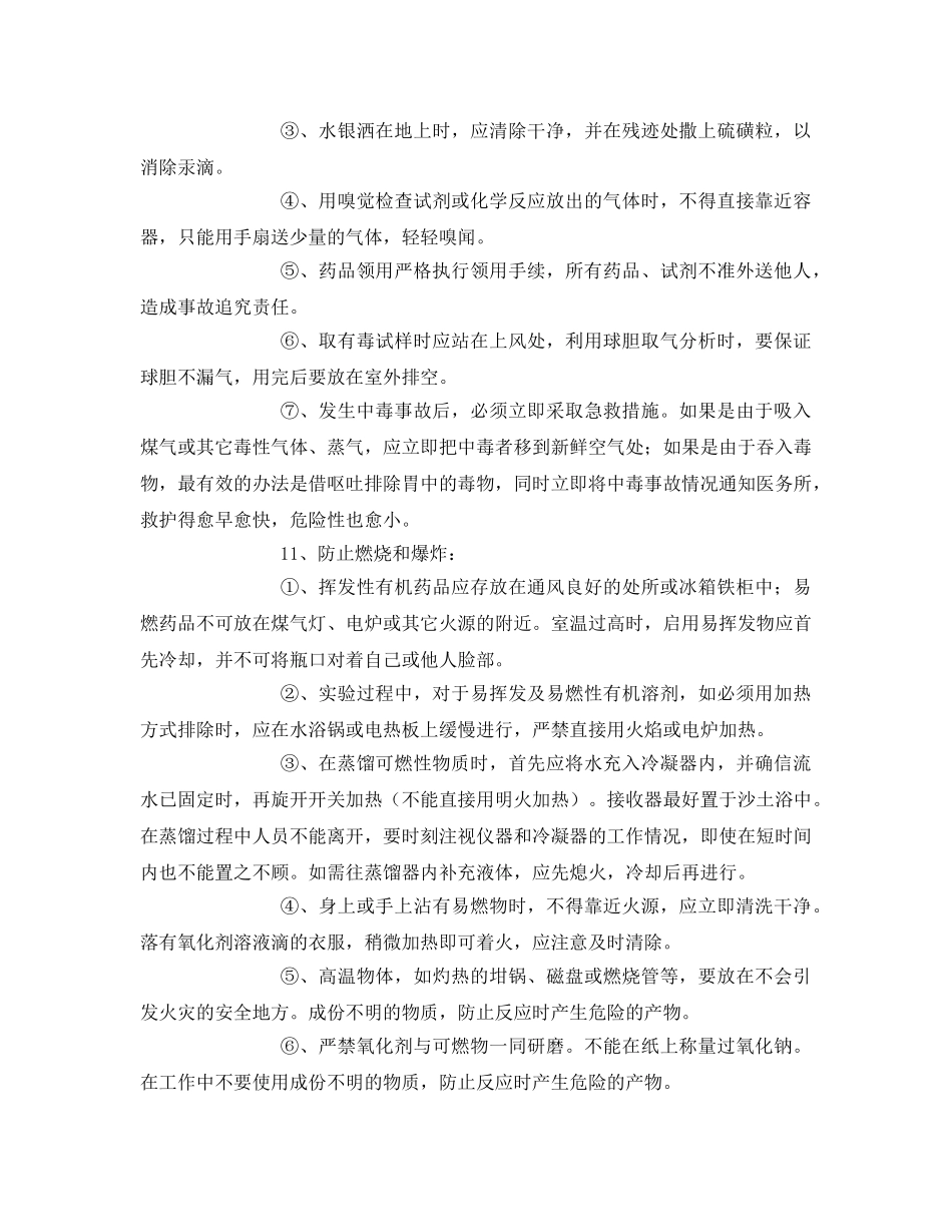 《安全操作规程》之发电工段安全操作规程 _第3页