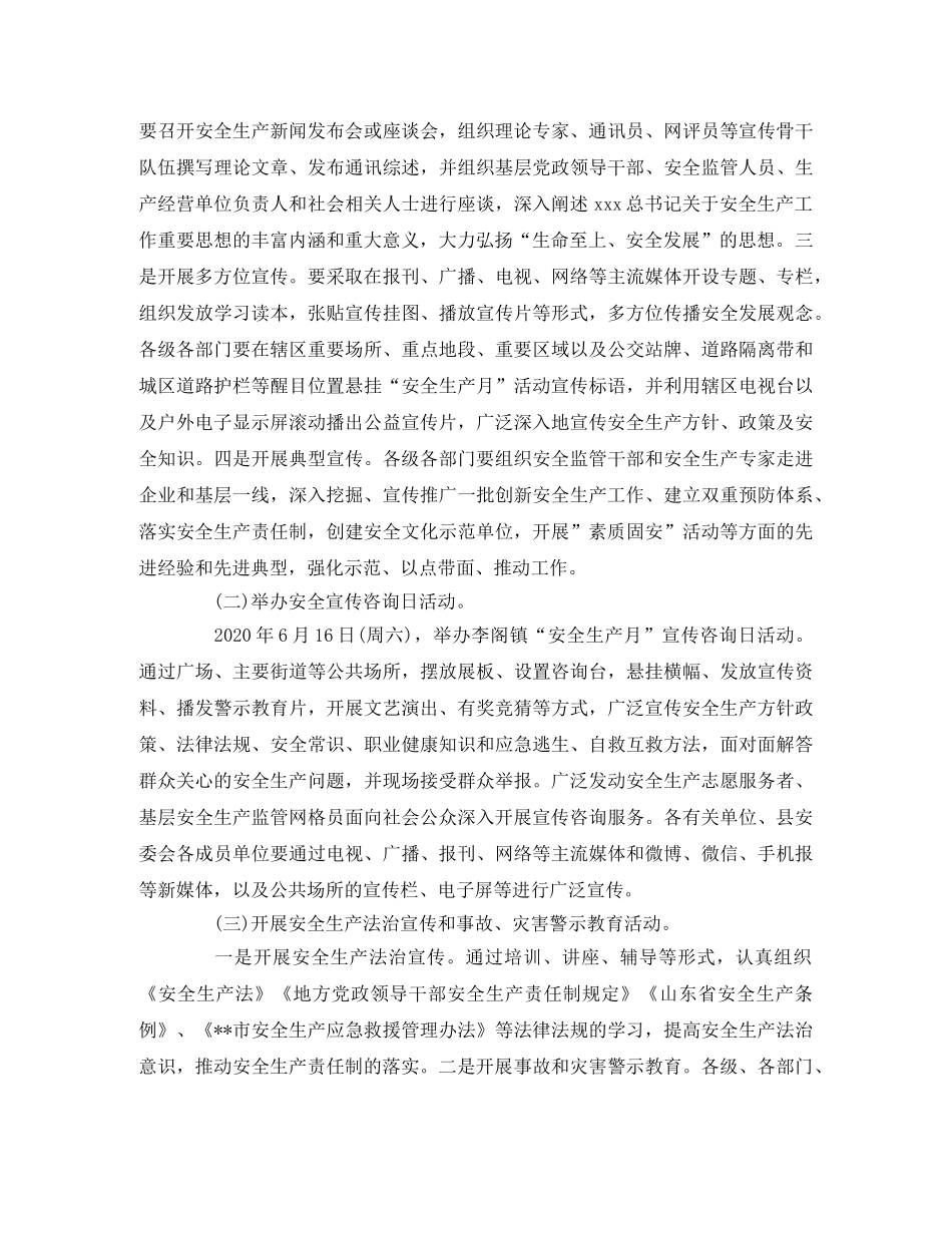 “安全生产月”活动实施方案 _第2页