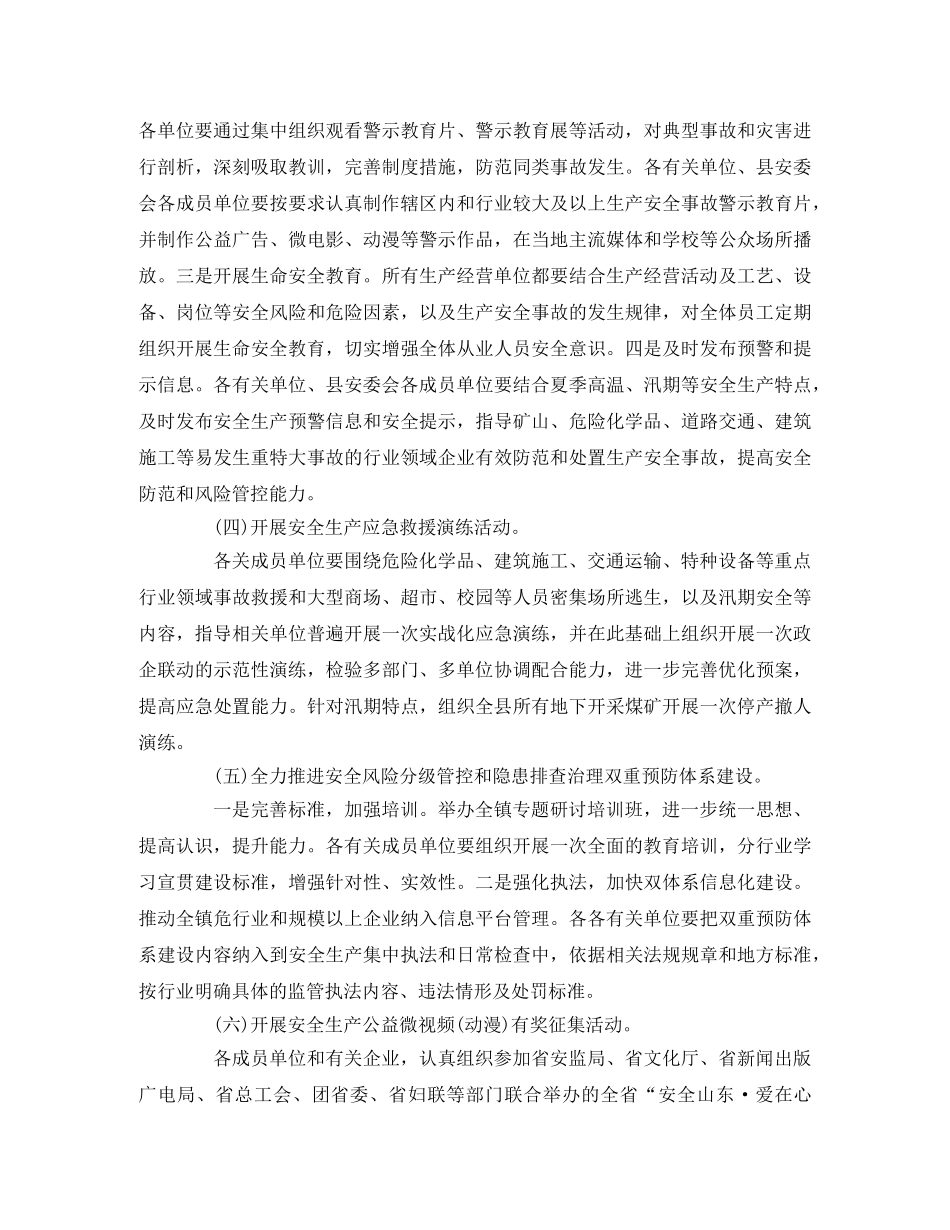 “安全生产月”活动实施方案 _第3页