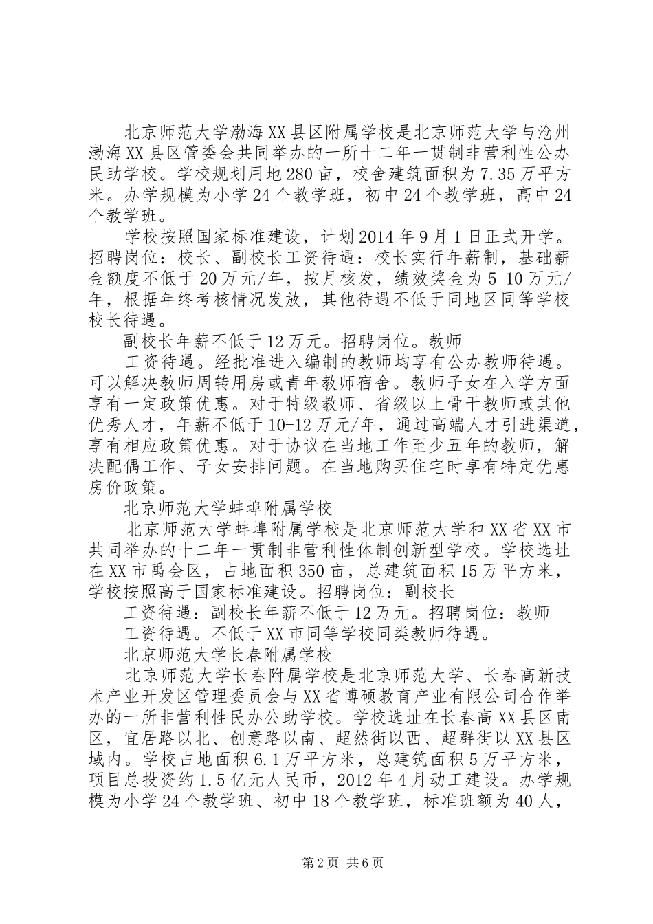 关于北京师范大学昆明附属中学的考察报告[本站推荐] _第2页
