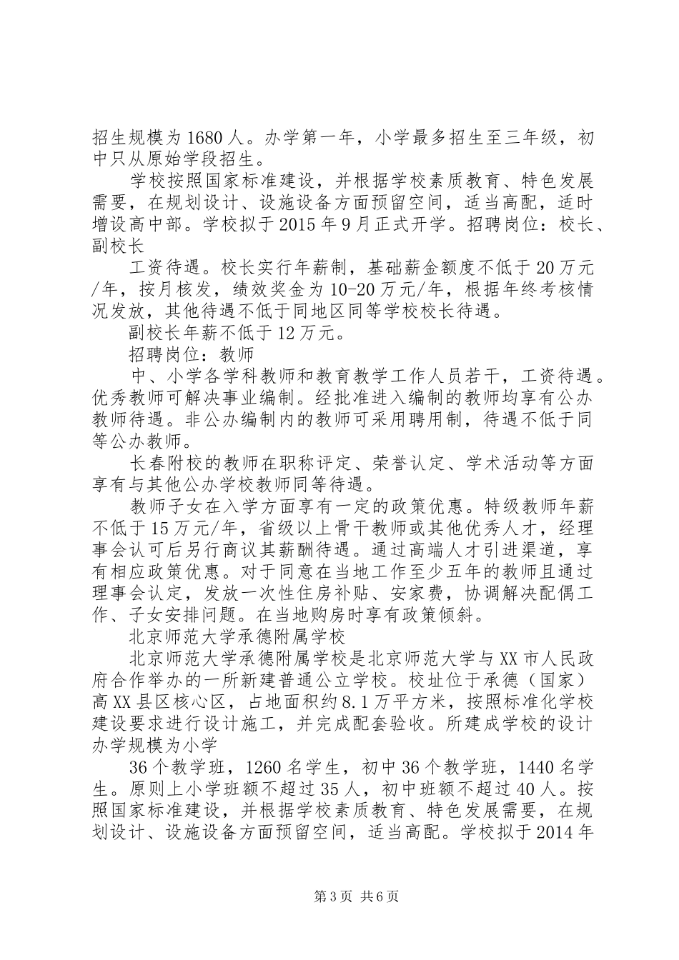 关于北京师范大学昆明附属中学的考察报告[本站推荐] _第3页
