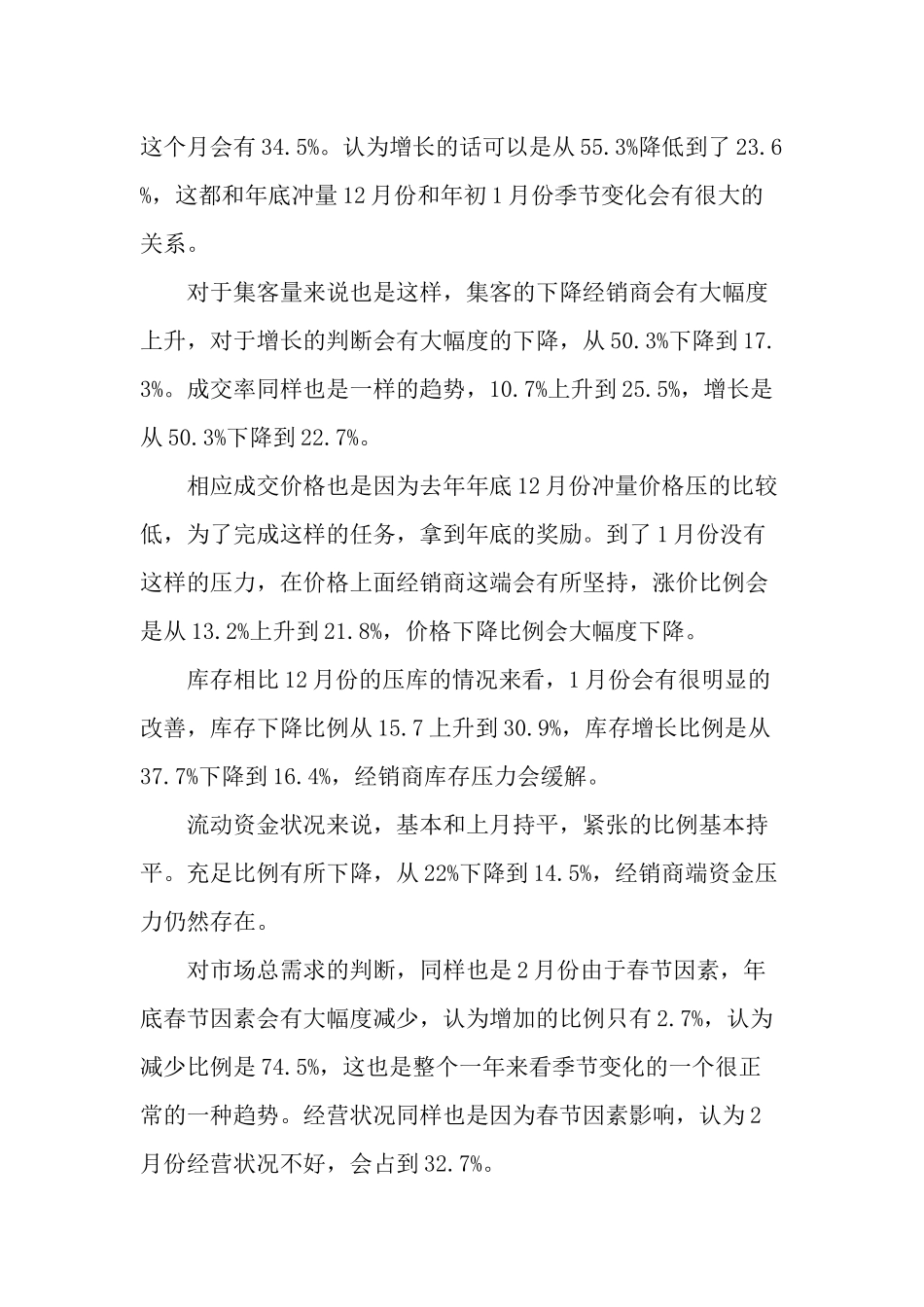 中国汽车流通协会有形市场商会2月1日月度形势分析会速记_第3页