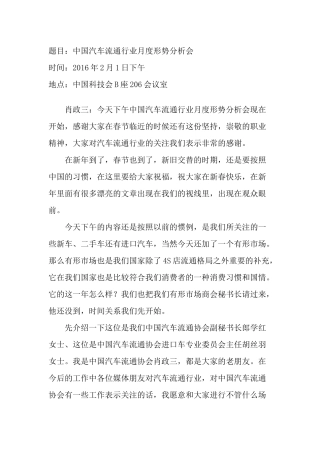中国汽车流通协会有形市场商会2月1日月度形势分析会速记