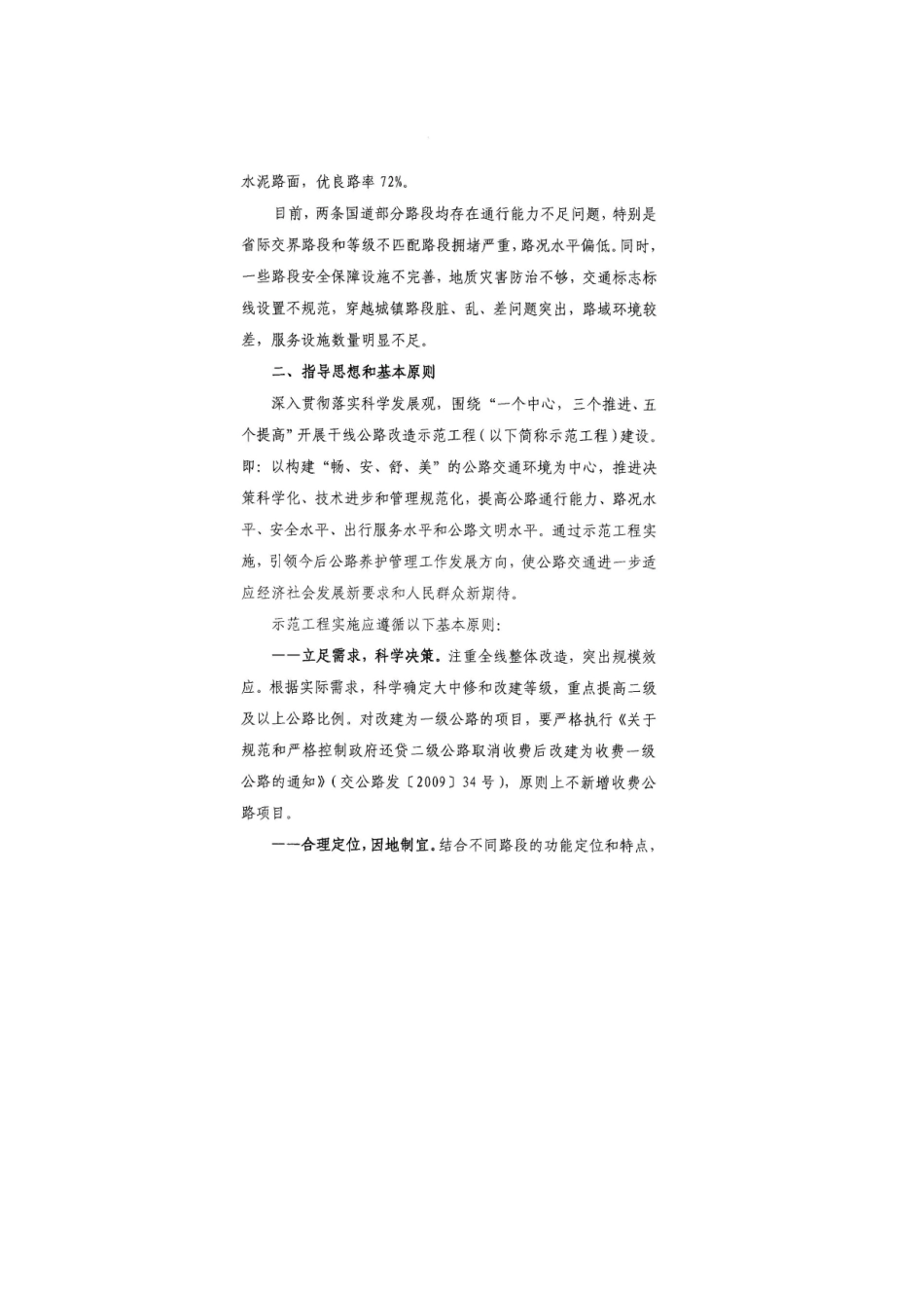 G108和G205国道改造示范工程实施方案_第2页
