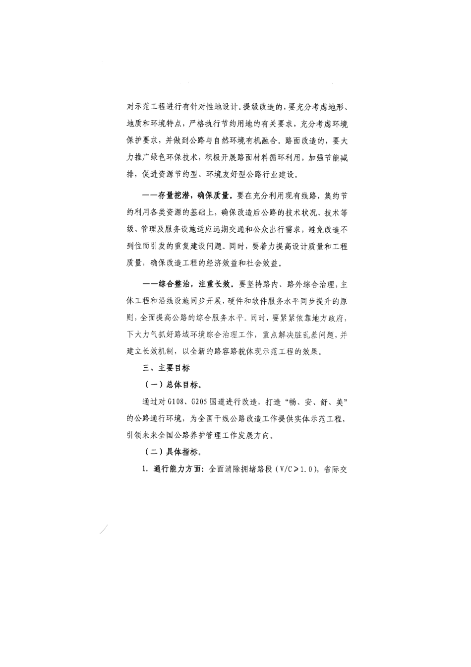 G108和G205国道改造示范工程实施方案_第3页