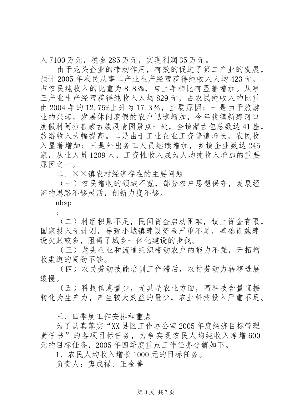 镇200X年农村经济形势情况汇报_第3页