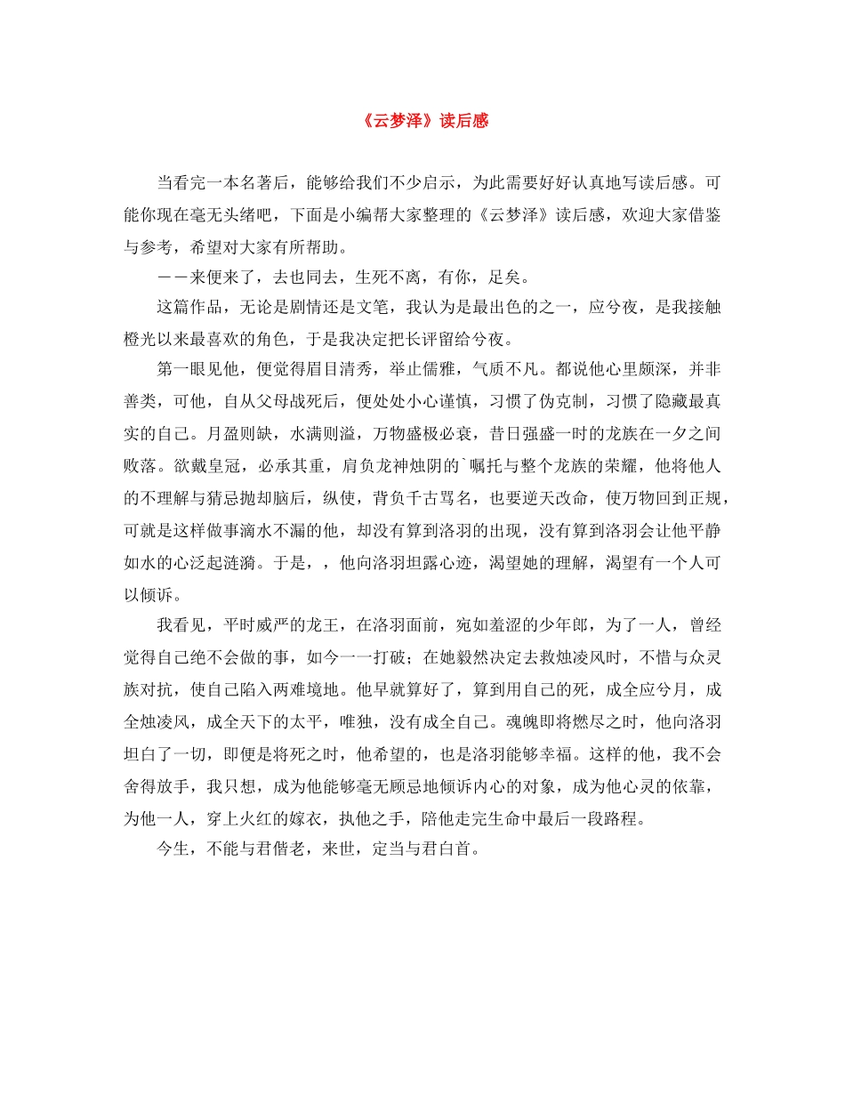 《云梦泽》读后感 _第1页