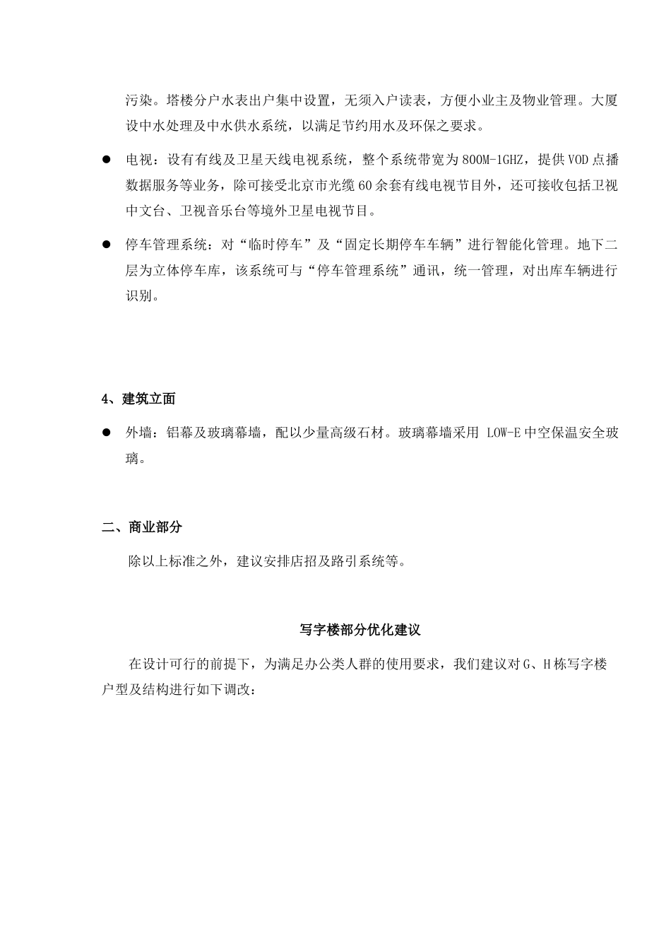 XX营销策划深度提案(45)_第3页